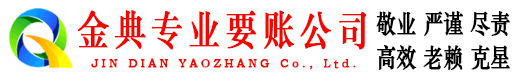 萧县金典要账公司
